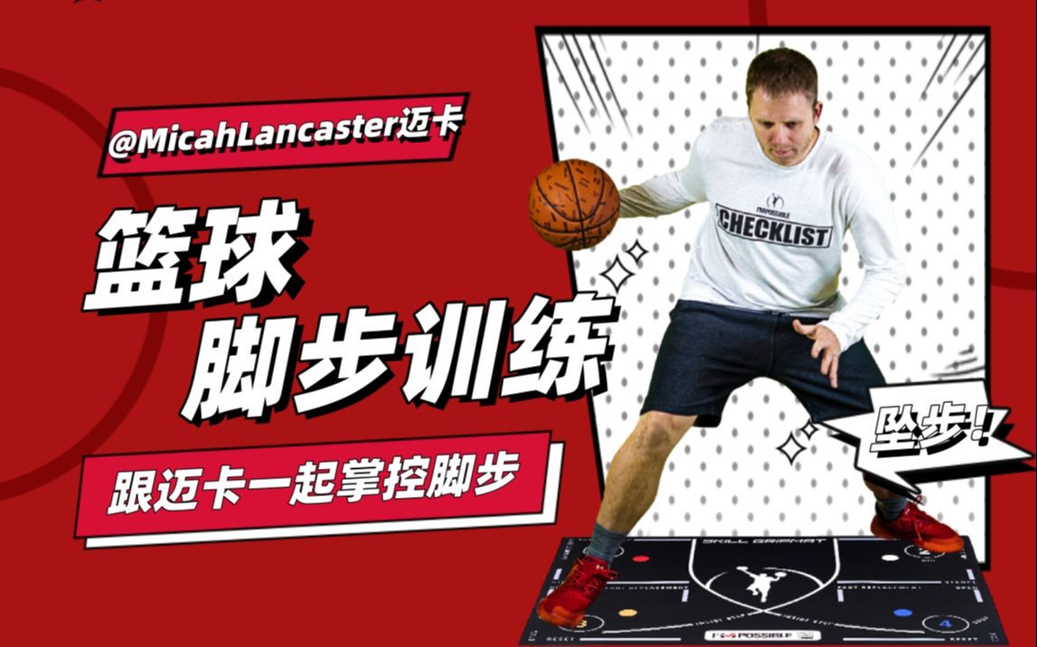 一周篮球训练计划安排怎么写_1